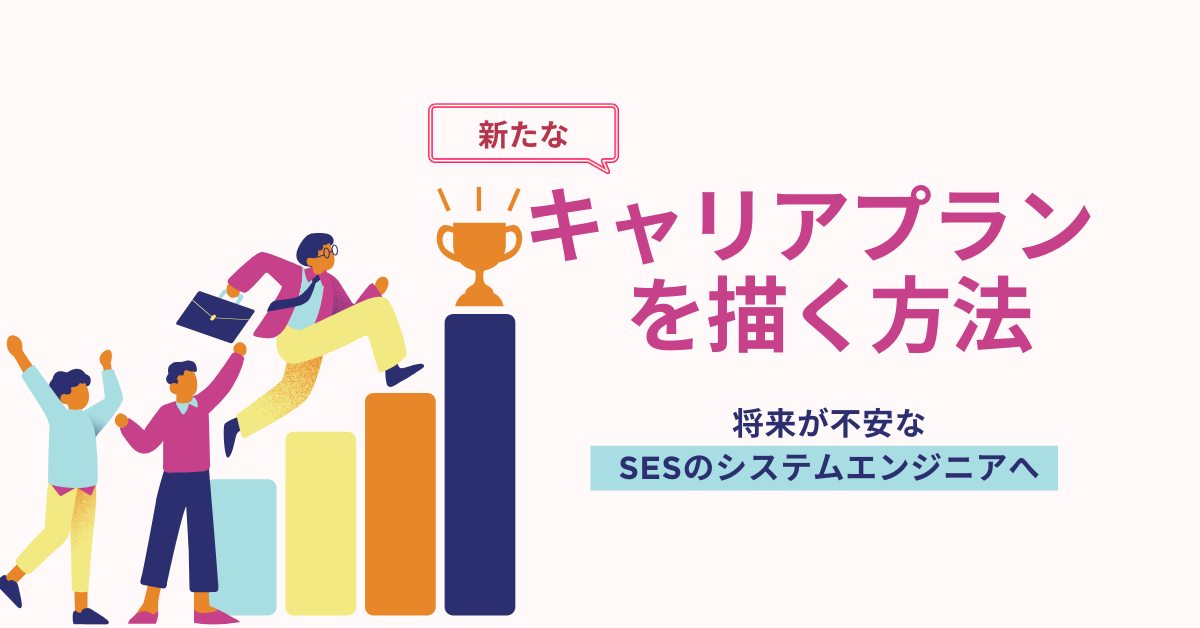 アイ段を上がるイラスト