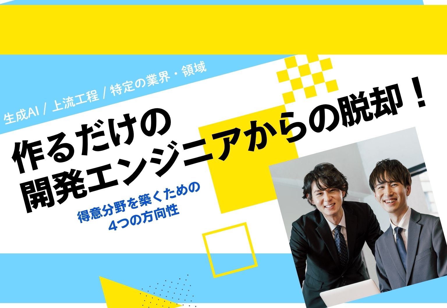 タイトルとビジネスマン